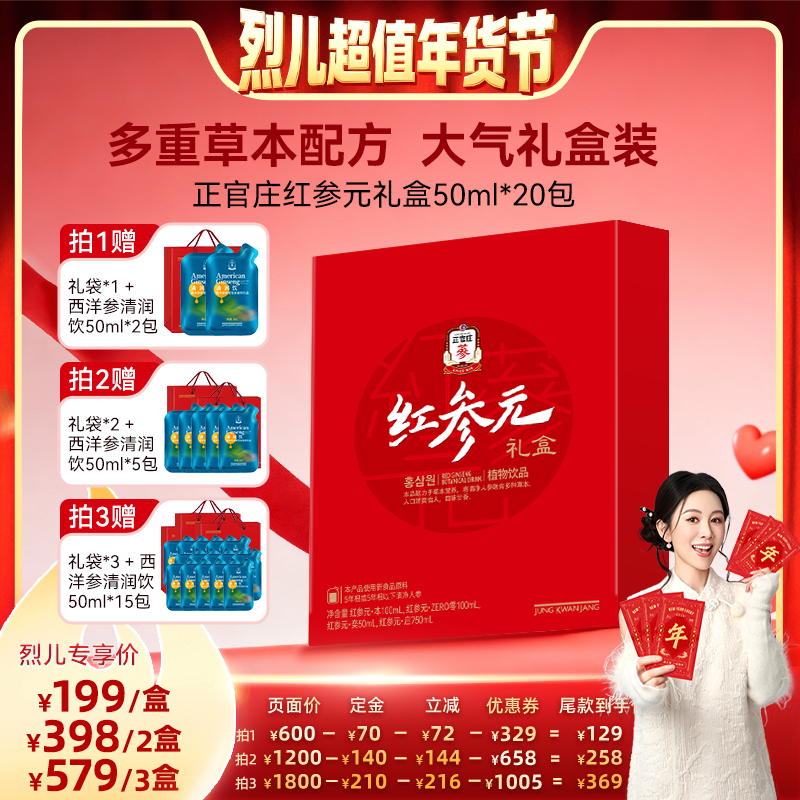 【付定！烈儿超值年货节】正官庄红参元礼盒50ml*20包,传统滋补营养品,高丽参及其制品,淘宝优惠券,粉丝福利购,淘宝优惠卷