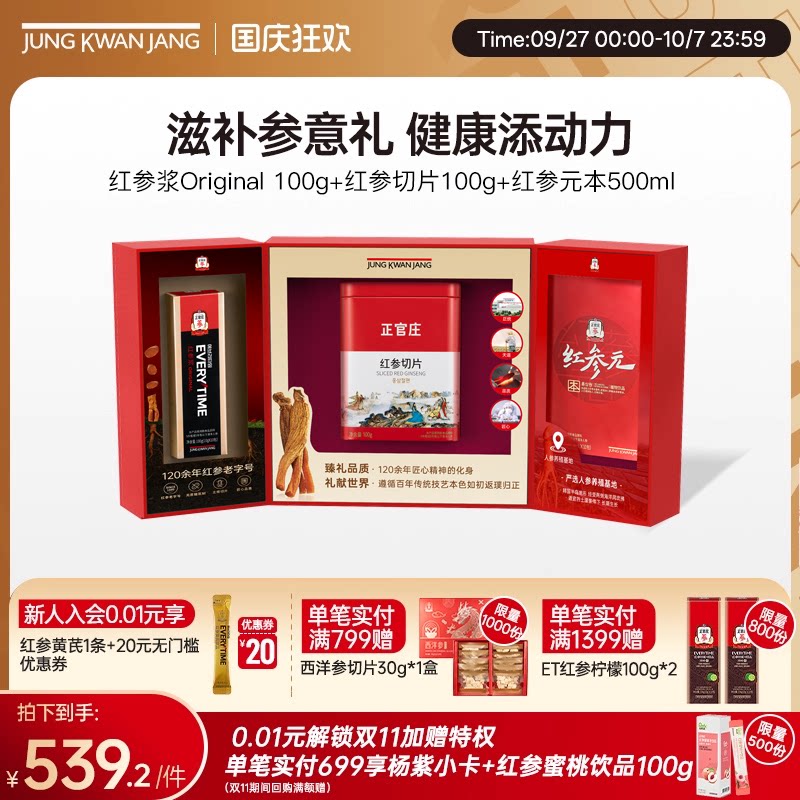 【送礼礼盒】正官庄红参浆人参礼盒送礼长辈见家长健康滋补节礼盒