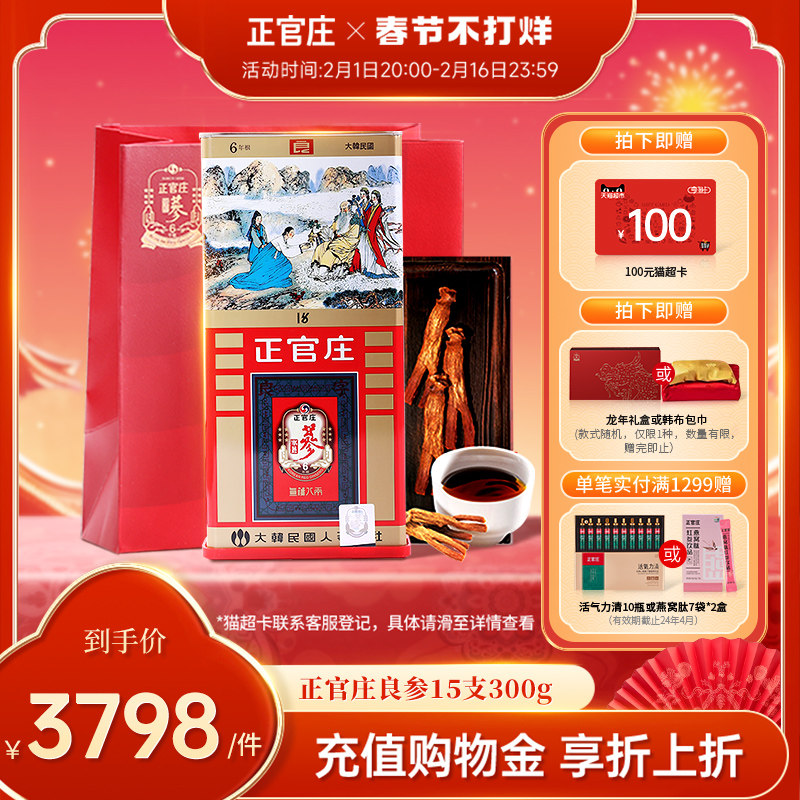 韩国正官庄 良参15支300g 高丽参红参正品原支参6年根人参送礼