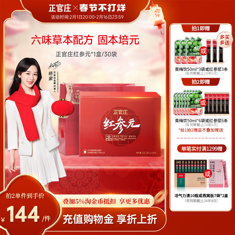 【杨紫同款】韩国正官庄红参元50ml*30包红参液人参葛根枸杞
