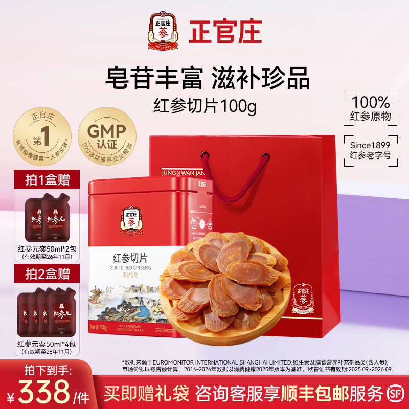 韩国正官庄红参切片高丽参茶送长辈滋补品人参正品官方旗舰中药材