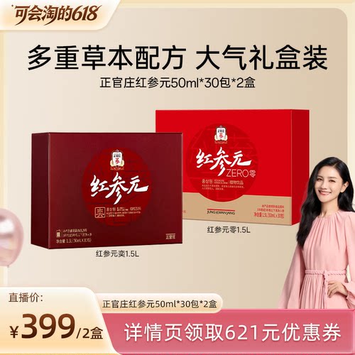 【胡可推荐】正官庄红参元1.5L礼盒25年8月生产，效期到27年8月