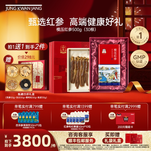 【送礼礼盒】正官庄红参人参整根原支参模压红参滋补装泡酒500g