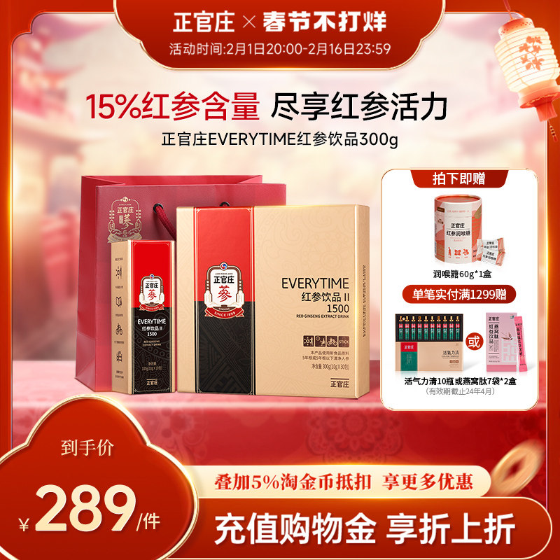 韩国正官庄Everytime 15%红参含量 人参饮品浓缩液官方旗舰店正品