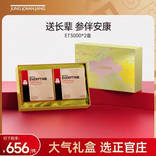 【送礼礼盒】正官庄Everytime红参浆浓缩液礼盒送礼官方旗舰店