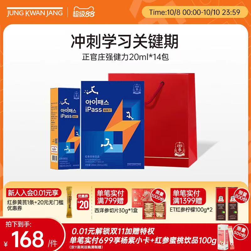 韩国正官庄ipass强健力20ml*14包 青少年记忆力营养品