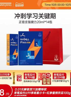 韩国正官庄ipass强健力20ml*14包 青少年记忆力营养品