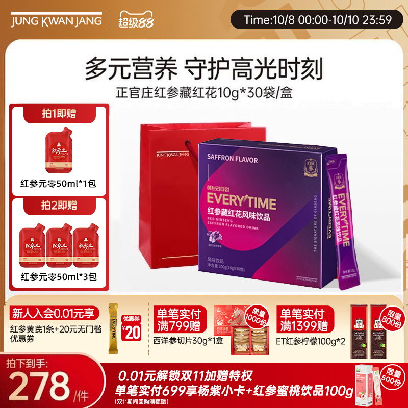 【明星同款】正官庄Ever