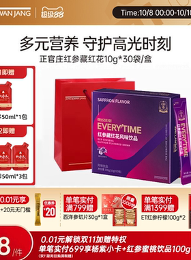 【新品上市】正官庄Everytime红参浆藏红花红参浓缩液礼盒