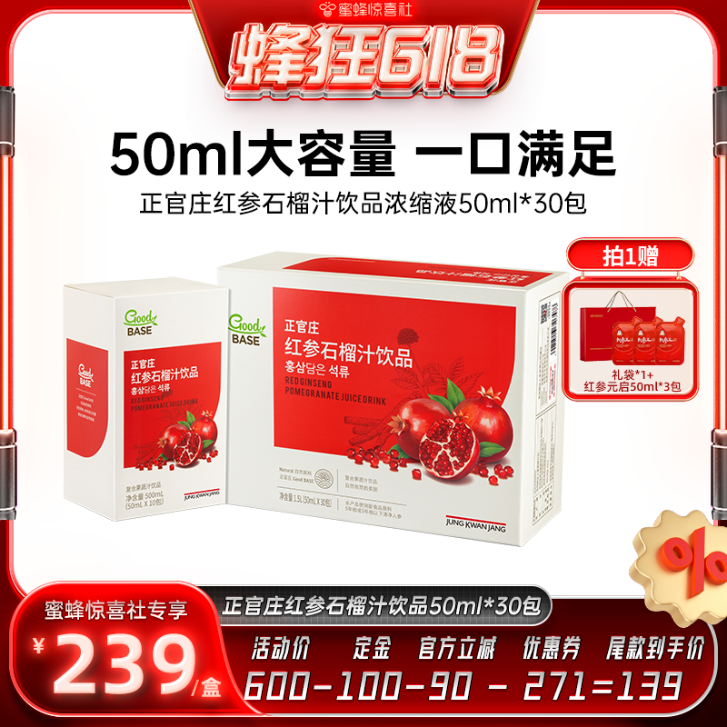 【蜜蜂惊喜社】 正官庄红参石榴饮品50ml*30包送朋友闺蜜礼盒