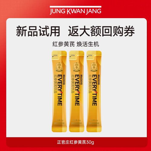 【天猫u先】正官庄红参黄芪 30g