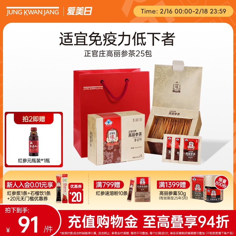 【六年根高丽参】韩国正官庄高丽参茶25包 红参人参皂苷免疫调节