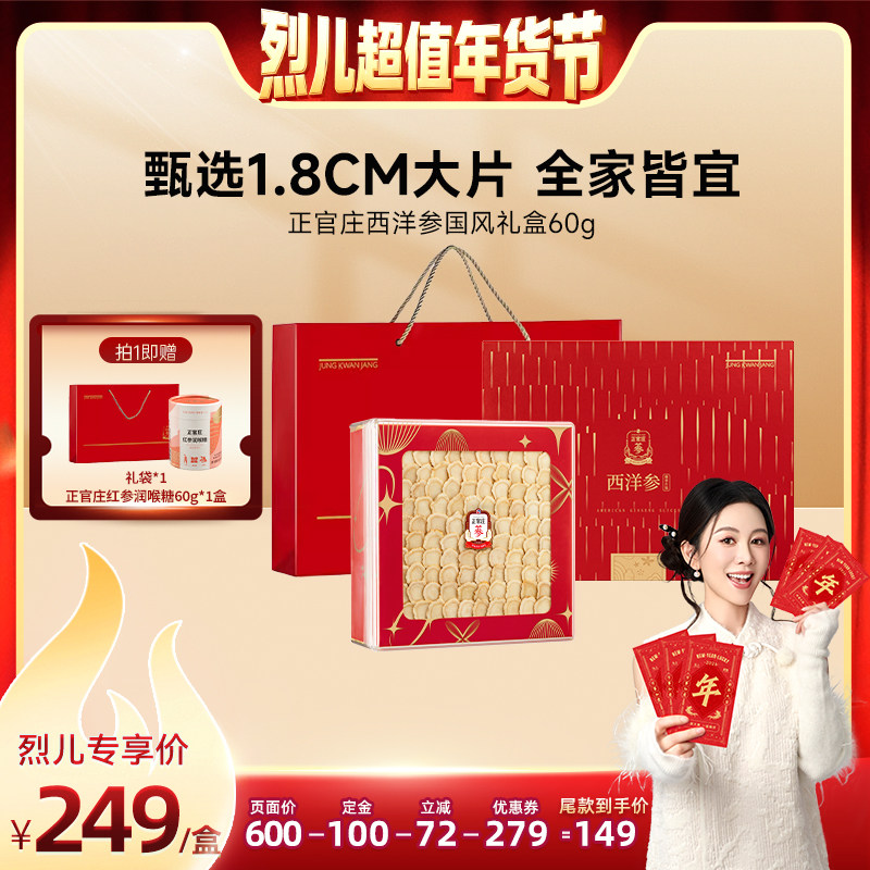 【烈儿宝贝年货节】正官庄西洋参国风礼盒60g,传统滋补营养品,西洋参及其制品,淘宝优惠券,粉丝福利购,淘宝优惠卷