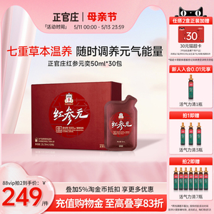 【杨紫同款】正官庄红参元奕红参液人参枸杞旗舰店50ml*30包