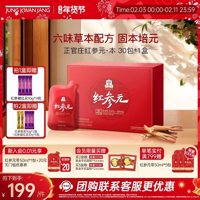 【38节礼物】正官庄红参元液人参枸杞送礼礼盒气血营养品饮品送礼