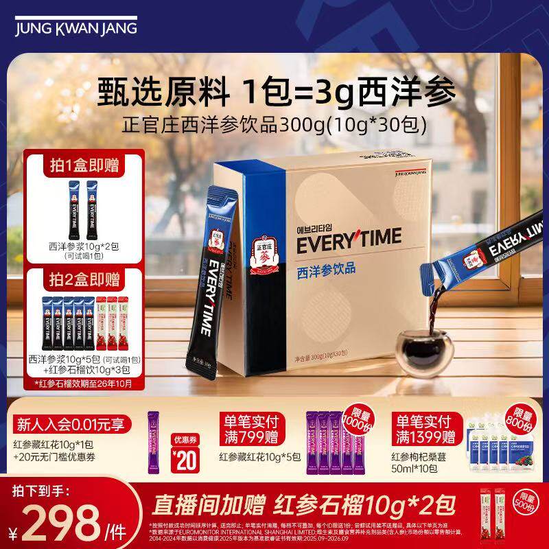 【明星同款】正官庄西洋参浆饮品浓缩提取液礼盒送礼品长辈礼物