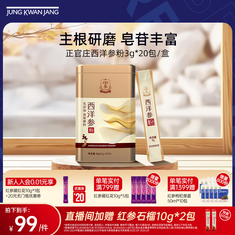 【西洋参】正官庄西洋参粉60g独立小包装正品送礼送长辈养生礼品