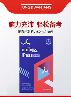 韩国正官庄ipass聪明力50ml*10包 青少年红参饮品