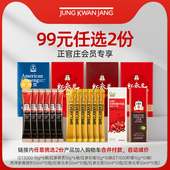任选2件加购付款 99元 正官庄明星滋补体验礼