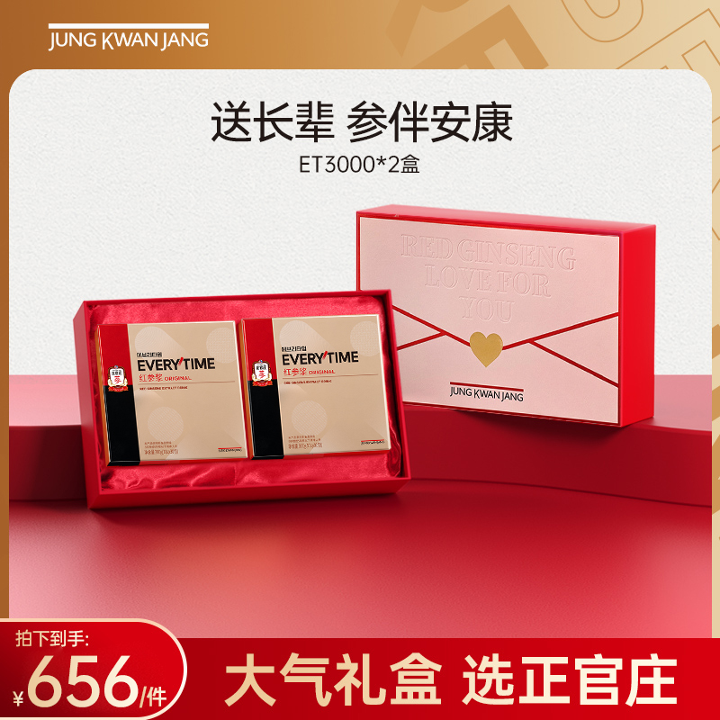 【送礼礼盒】正官庄Everytime红参浆浓缩液2盒礼盒送礼