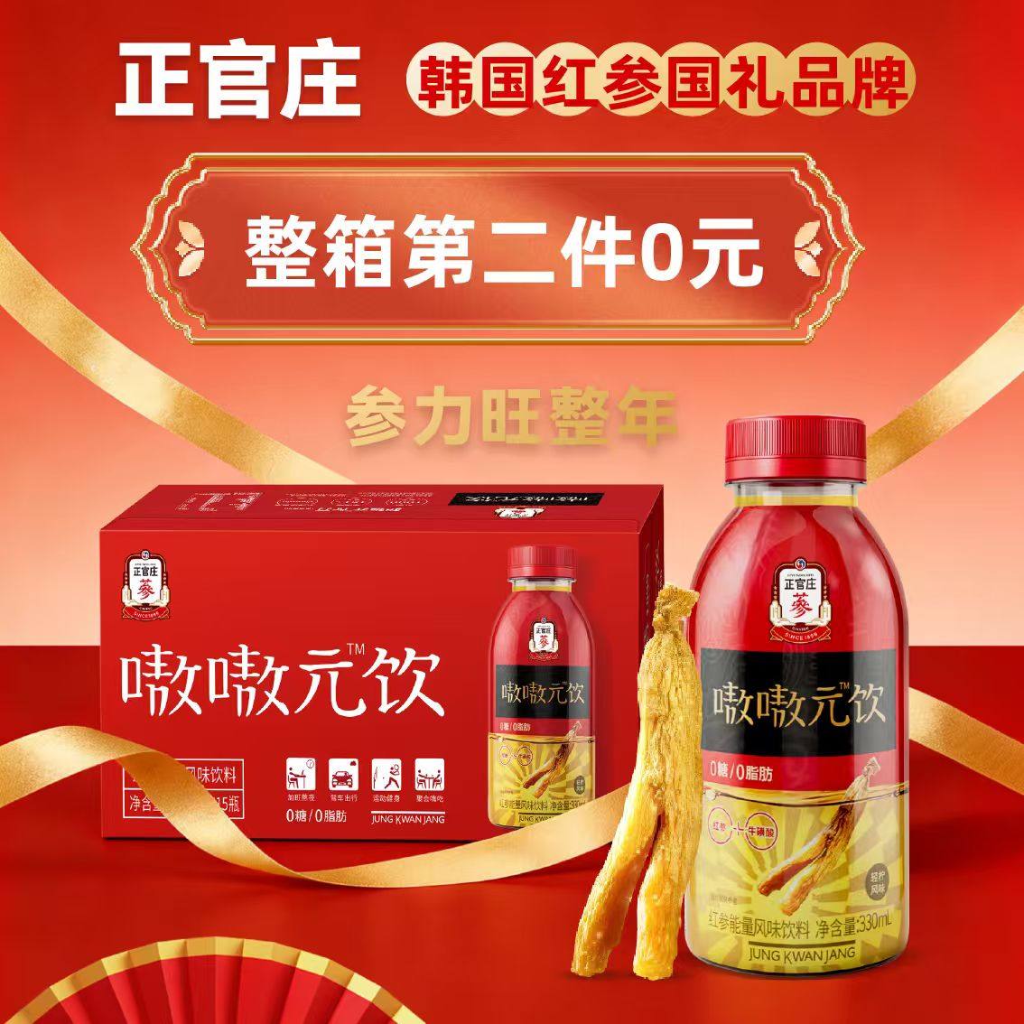 【买1送1】正官庄嗷嗷元饮红参风味饮料330ml*15瓶效期到26年6月