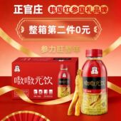 15瓶有效期到26年6月 饮330ml 买1送1 正官庄嗷嗷元