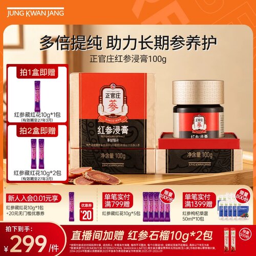 【50天量】正官庄旗舰店红参浸膏100g红参大容量浓缩提取官方正品