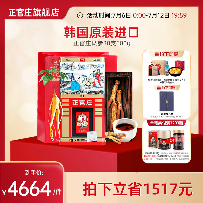 韩国正官庄 良参30支600g 高丽红参6年根原支参原装进口旗舰店