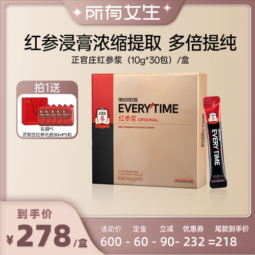 【加购！所有女生直播间】正官庄红参浆(10g*30包)/盒浓缩提取液