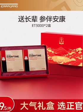 【送礼礼盒】正官庄Everytime红参浆浓缩液礼盒送礼官方旗舰店