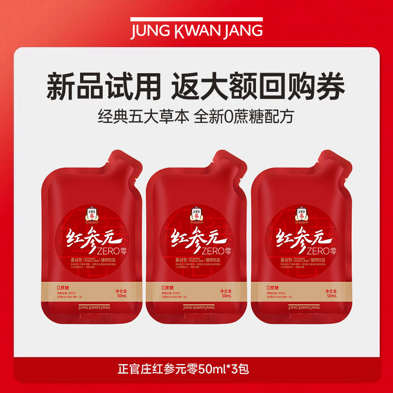 【天猫U先】正官庄红参元零50ml*3包