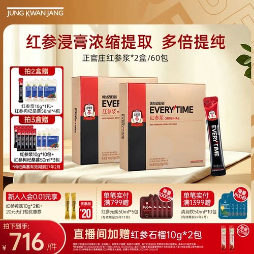 【中秋礼盒】正官庄红参浆300g浓缩提取液中秋送礼长辈朋友气血