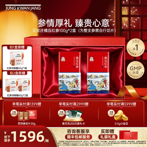 【模压红参】正官庄原支参红参人参泡酒整根滋补送礼正品礼盒装
