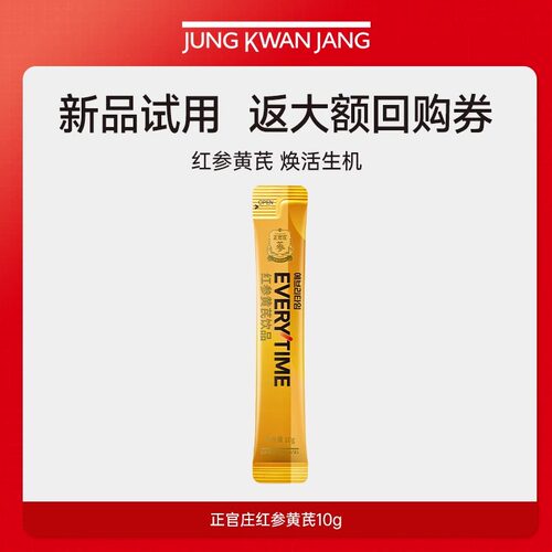 【天猫u先】正官庄红参黄芪 10g