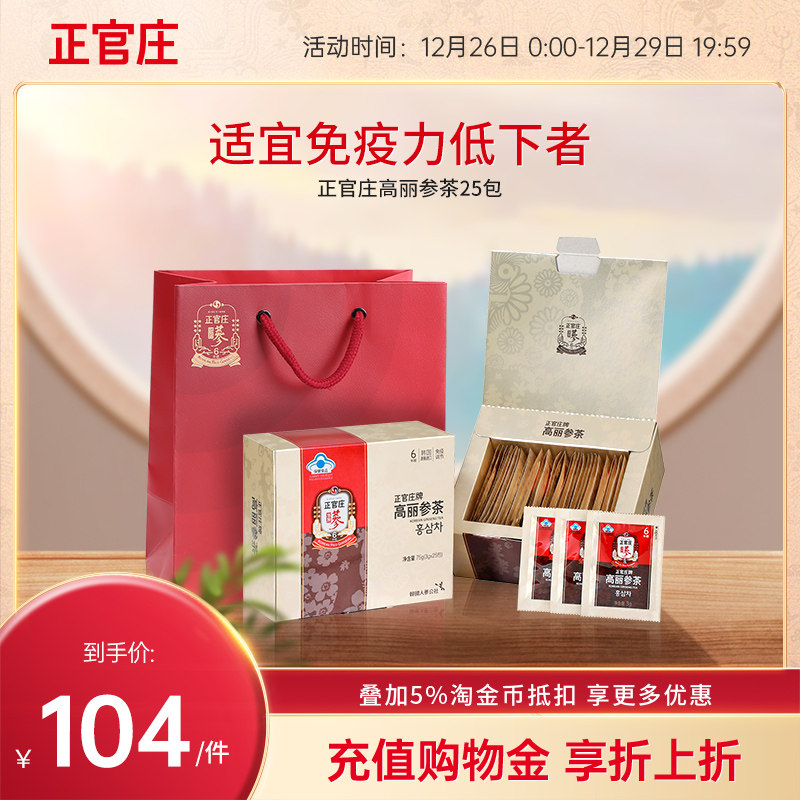 韩国正官庄旗舰店6年根高丽参茶25包 养生茶红参人参皂苷免疫调节