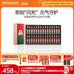 【新货大礼盒】正官庄活气力红参饮大枣枸杞干姜韩国原装进口年货