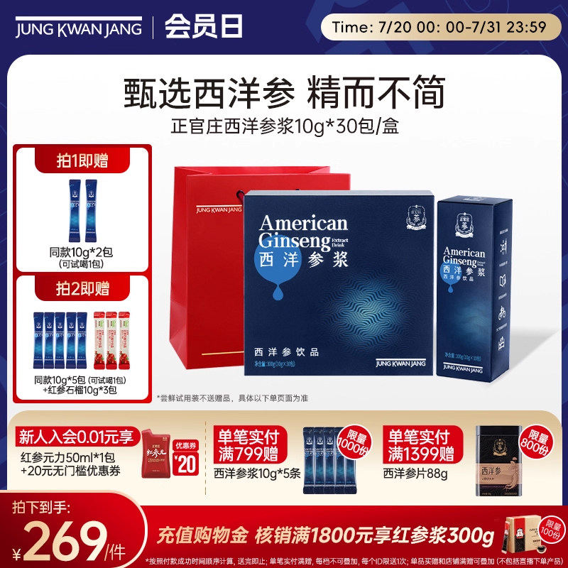 【西洋参】正官庄西洋参浓缩液提取浆饮品送人礼盒送礼品口服长辈