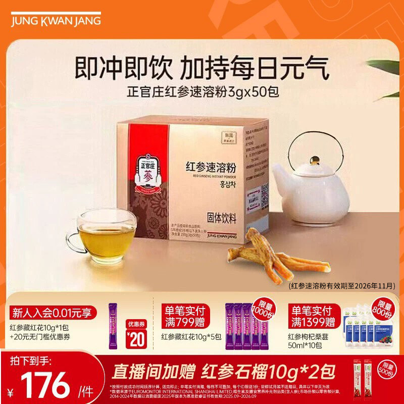 正官庄红参速溶粉韩国进口滋补养生茶人参红参茶有效期至26年11月