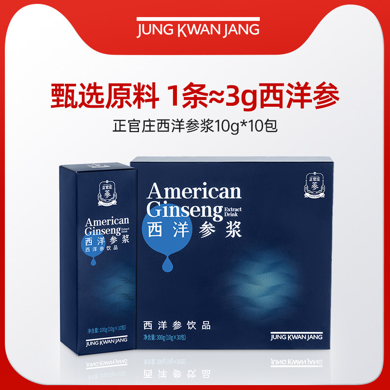 【秒杀】韩国正官庄西洋参浆西洋参浓缩液100g