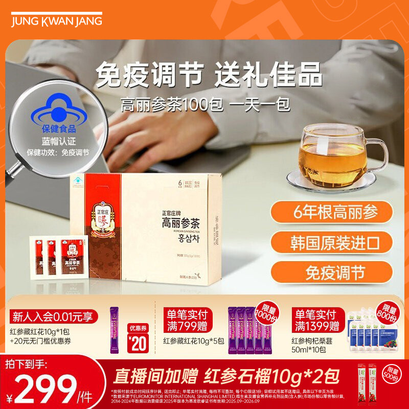 【六年根高丽参】正官庄高丽参茶100包人参皂苷免疫调节韩国进口