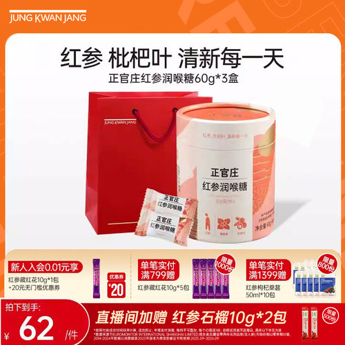 韩国正官庄红参润喉糖60g 零食薄荷香枇杷叶官方旗舰店嗓子喉咙疼