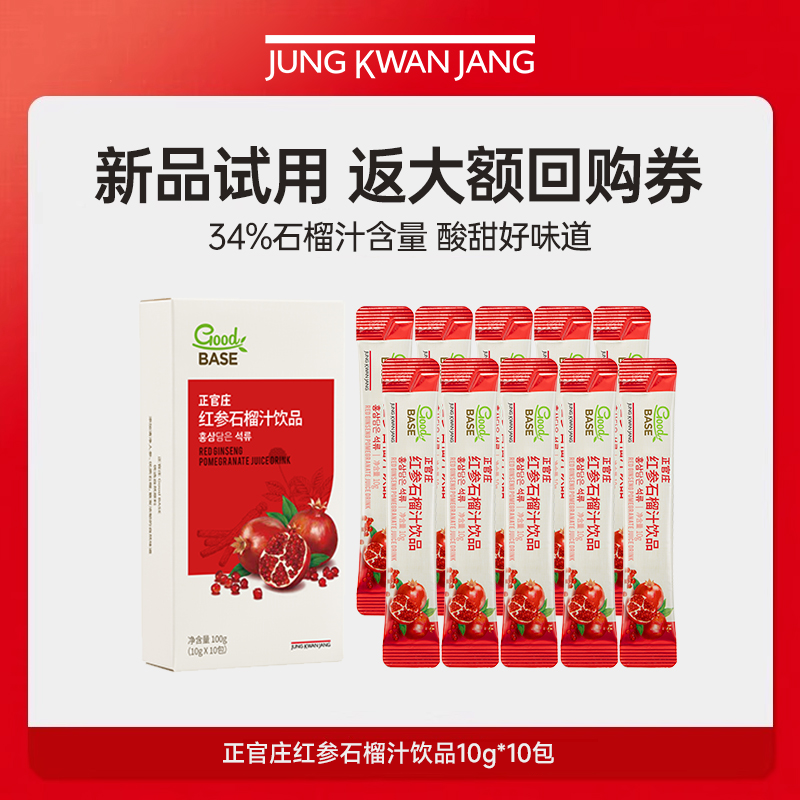 【天猫U先】正官庄红参石榴汁饮品10g*10包