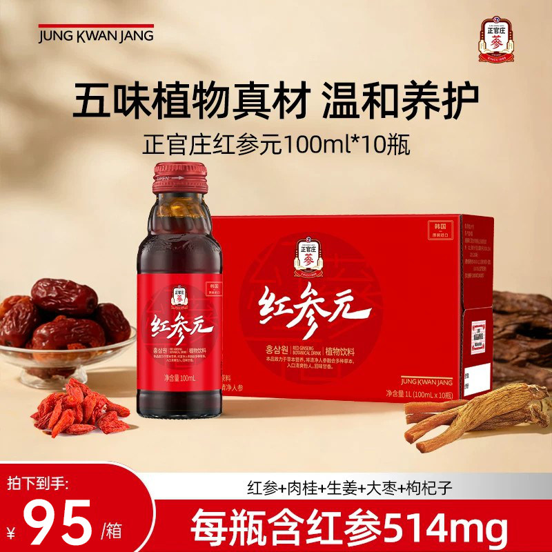 正官庄红参元植物饮料韩国原装进口红参浓缩提取液100ml*10瓶送礼