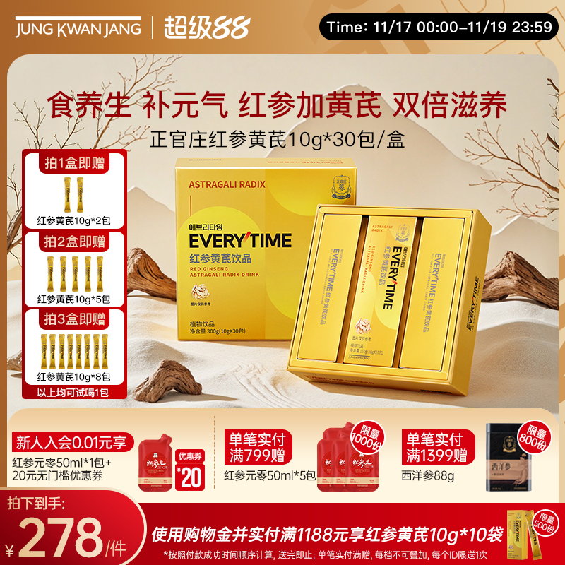 黄芪红参浆浓缩液饮品正官庄