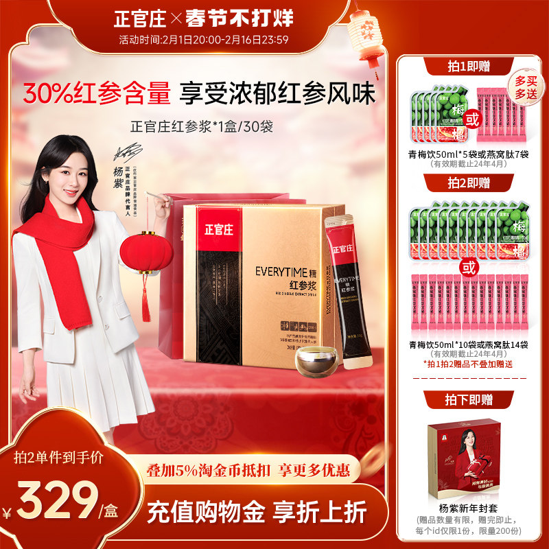 【杨紫同款】韩国正官庄Everytime红参浆浓缩液红参饮官方旗舰店