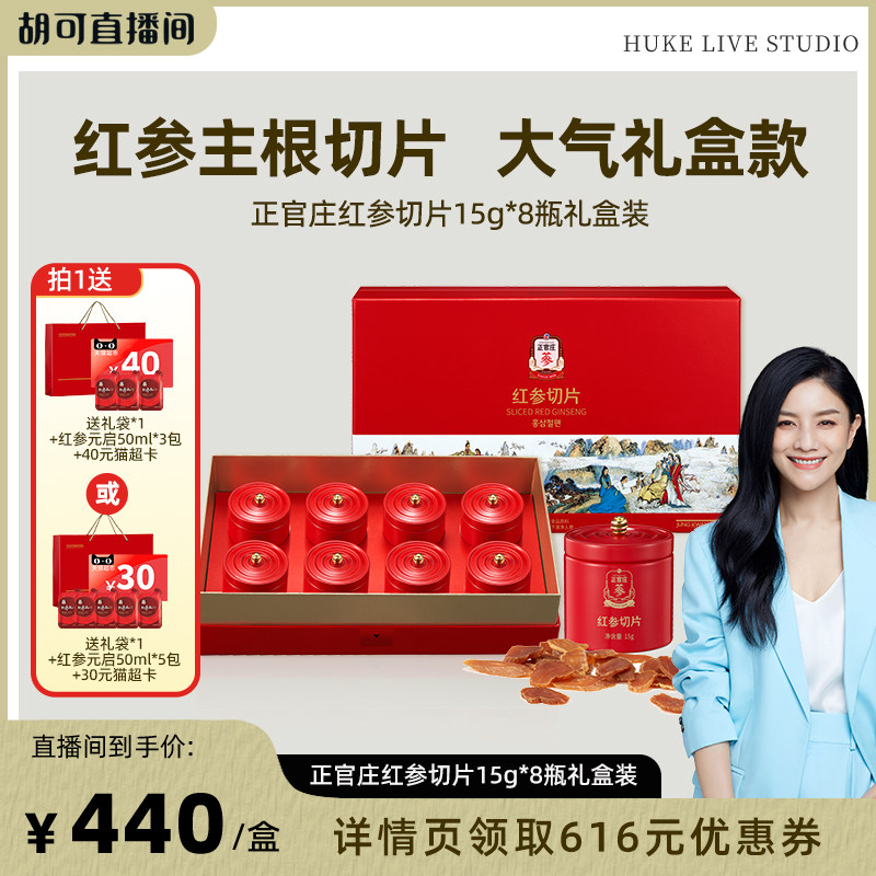 【胡可推荐】正官庄红参切片120g礼盒装礼盒【效期到29年11月】