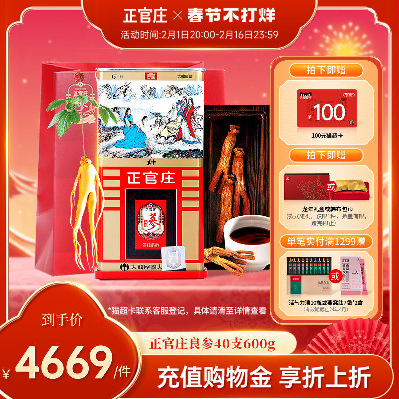 韩国正官庄良参40支600g高丽红参6年根原支参 原装进口旗舰店送礼