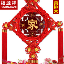 福源祥 饰背景墙 中国结挂件客厅大号挂饰桃木福字玄关家居壁挂装