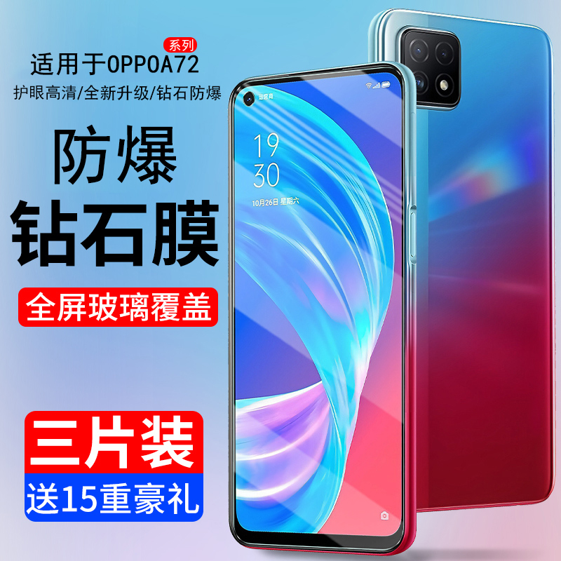 适用oppoa72钢化膜opopa72手机膜全屏覆盖蓝光0pp0高清防指纹oppa防摔opooa全包opoa无白边opa啊72保护贴膜5G 3C数码配件 手机贴膜 原图主图