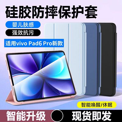 霸业适用vivopad6pro硅胶保护套